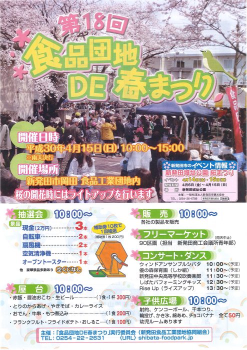 4月15日フリーマーケット 中止のお知らせのイメージ